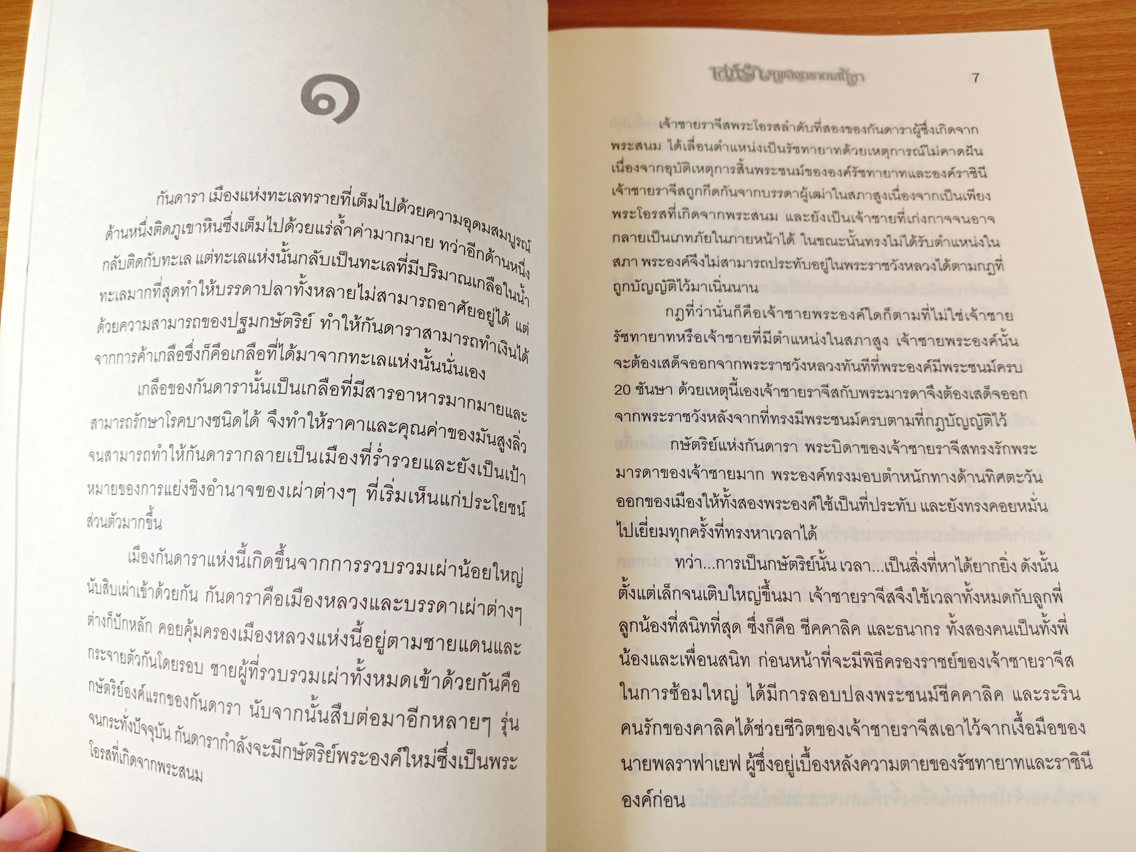 เล่ห์รักเพลิงทรายเสน่หา นิยายโดยการะเกด