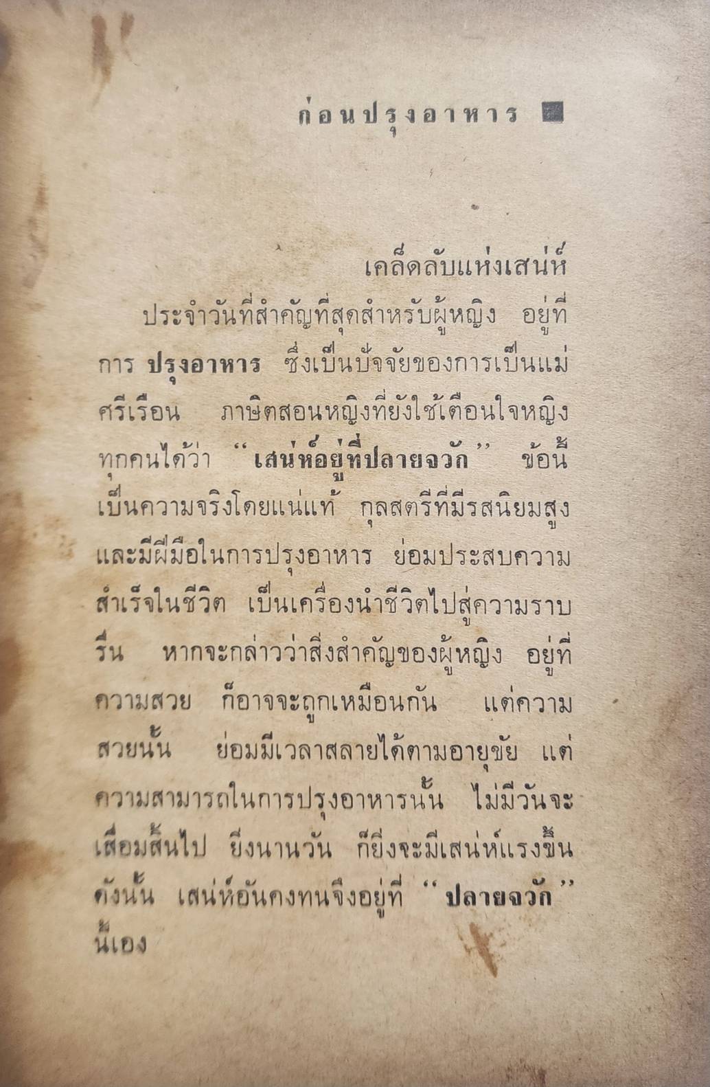 ตำราประกอบอาหารนานาชาติ 027202