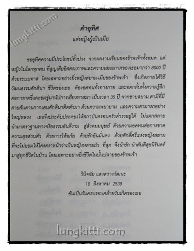 ทางเลือกใหม่ของชีวิต สมัยโลกกาภิวัตน์ / ชีวิตต้องสู้ สมัยโลกาภิวัตน์ 021697 (1)