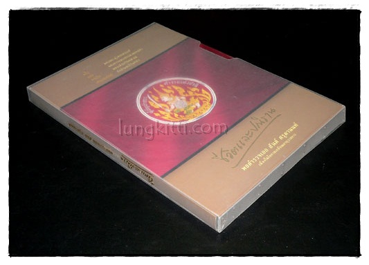 ชีวิตและปณิธาน พลตำรวจเอก สันต์ ศรุตานนท์ 024403 (1)
