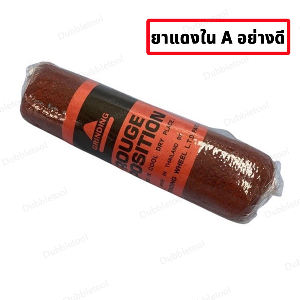 ยาแดงขัดเงา ยาแดงใน A ยาแดงขัดเงาอย่างดี ยาแดงขัดเงาเครื่องประดับ สำหรับ งานขัดโลหะ งานขัดลบรอย ขัดเงาโลหะ Rouge Polishing Compound for Precious metals