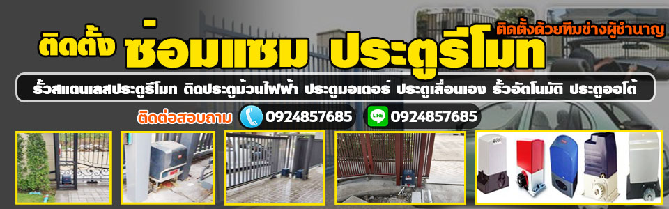 A322 ซ่อมประตู