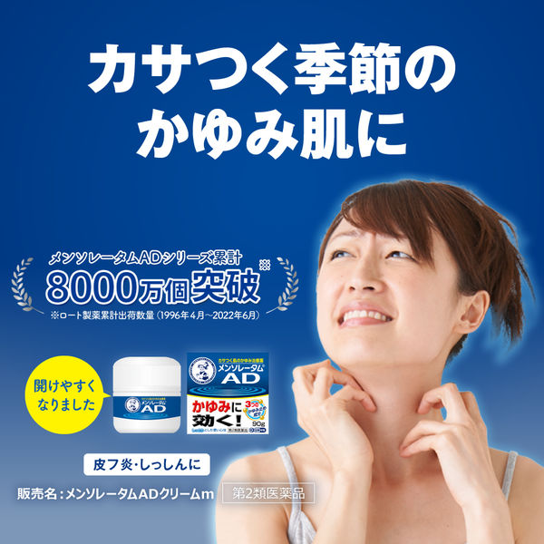 Mentholatum AD Cream ครีมทาลดคันคุณภาพคับประปุกจากญี่ปุ่น (145g.)