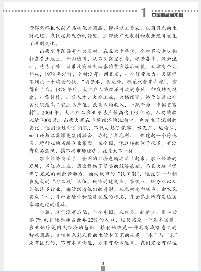 ภาษาจีนธุรกิจ ระดับสูง (1) 经贸高级汉语口语 上