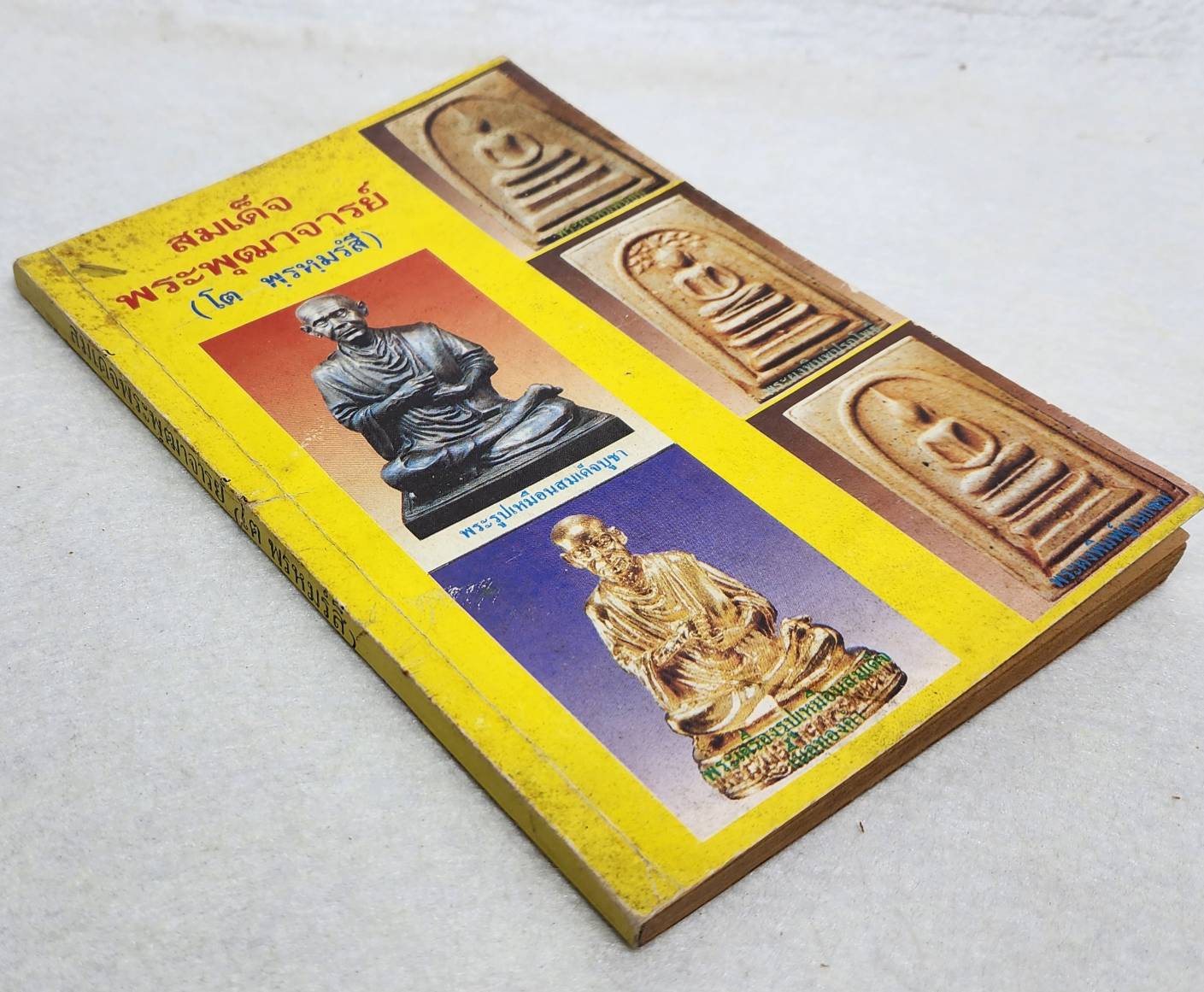 สมเด็จพระพุฒาจารยฺ์ (โต พฺรหฺมรํสสี) SKU-10045