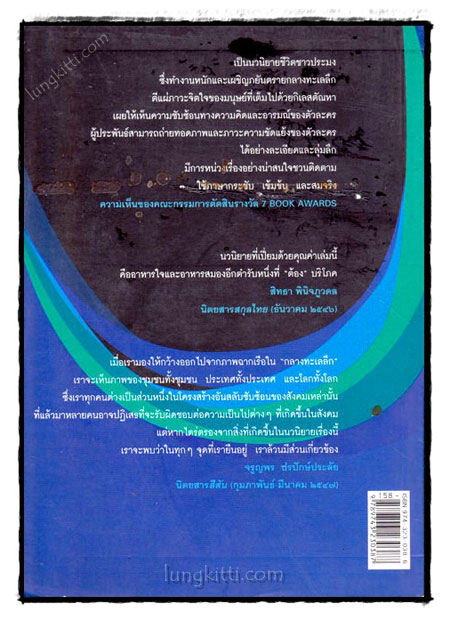 กลางทะเลลึก 021493