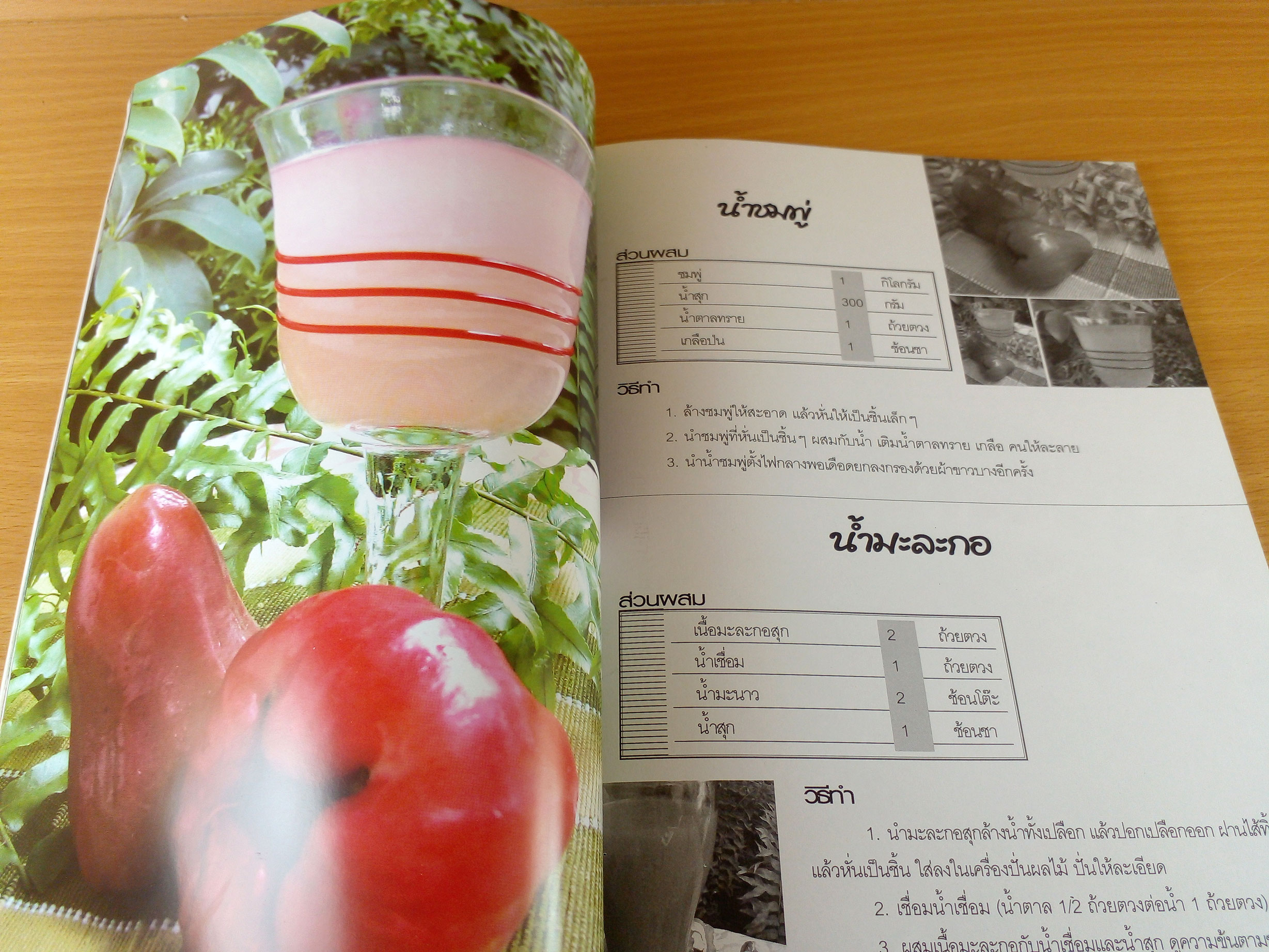 น้ำผลไม้ น้ำสมุนไพรเพื่อสุขภาพที่สามารถทำดื่มเองได้