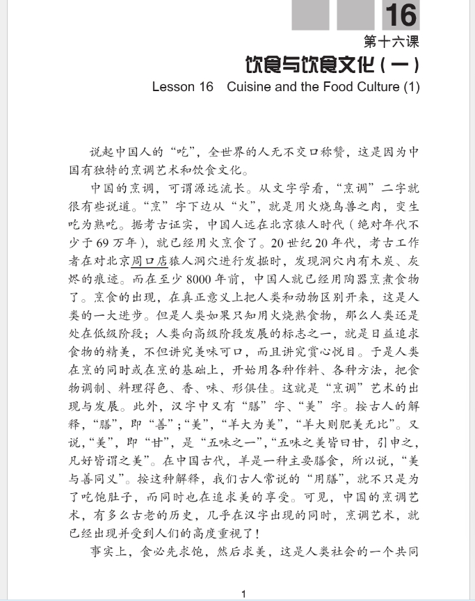 ภาษาจีนธุรกิจ ระดับสูง (2) 经贸高级汉语口语 下