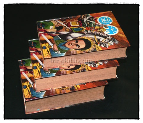 เลียดก๊ก (ฉบับสมบูรณ์) เล่ม 1-2-3 จบ 017291 (1)