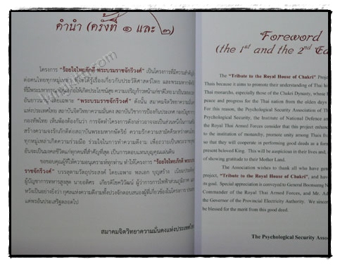 ร้อยใจไทยภัคดี พระบรมราชจักรีวงศ์ : แผ่นดินไทยบนเส้นทางประวัติศาสตร์ 019178 (1)