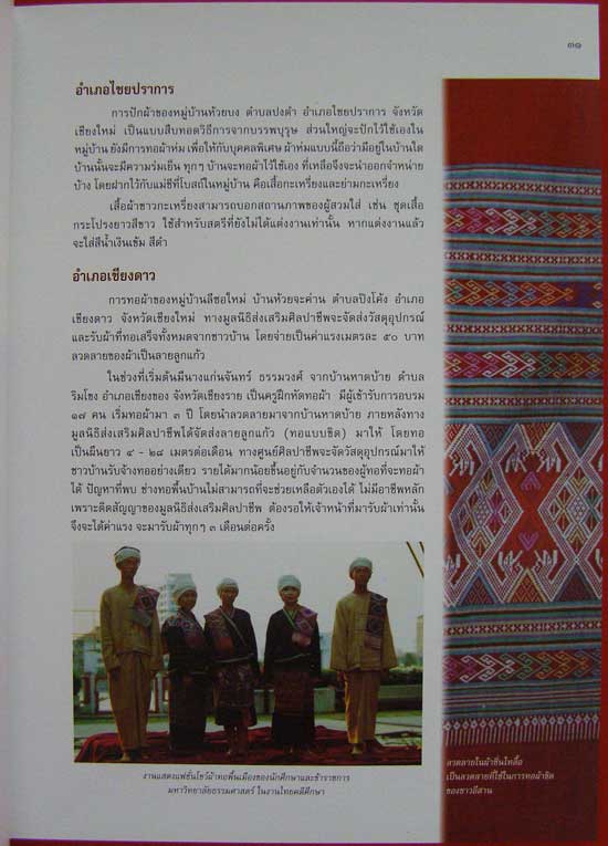 ผ้าทอพื้นเมืองในภาคเหนือ 005701