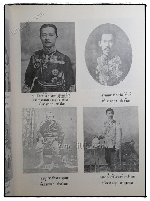 ต้นตระกูลไทย / เทพชู ทับทอง 021181 (1)