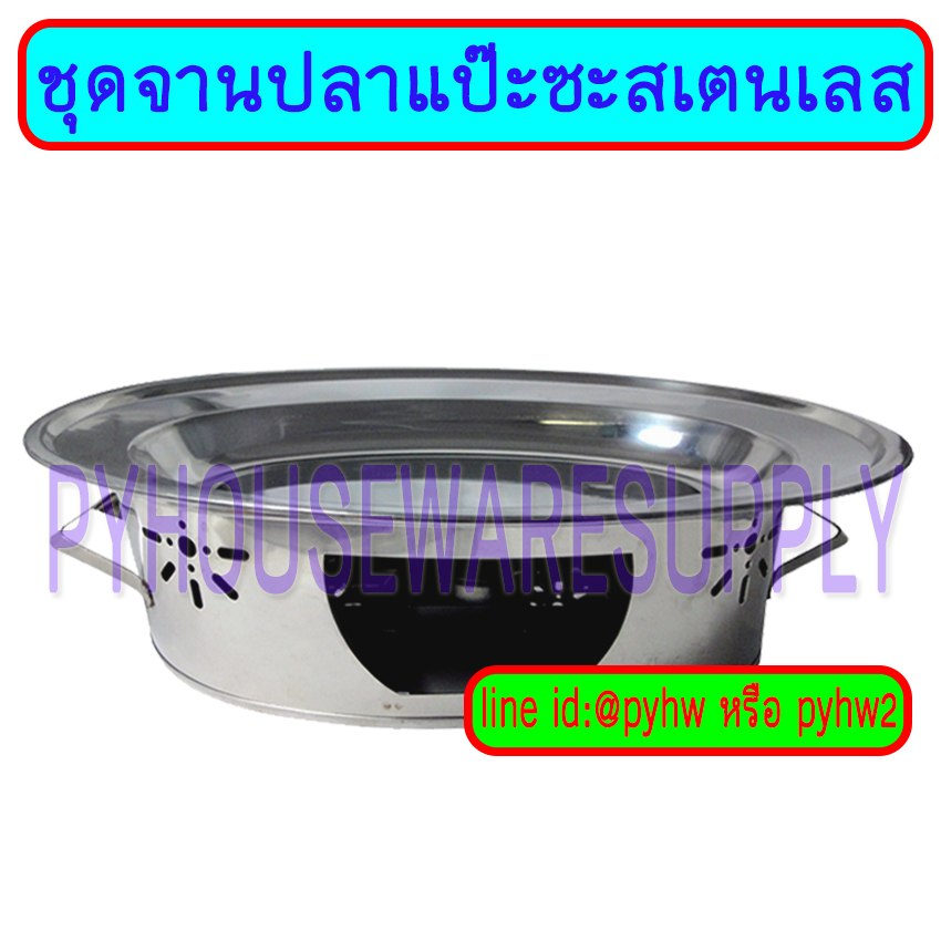 ชุดปลาแป๊ะซะ ,เตาปลา ,ชุดปลาหมึกไข่นึ่งมะนาว ,ชุดเตาปลานึ่ง สเตนเลส
