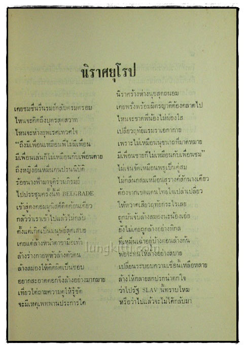 นิราศยุโรป 018740 (1)