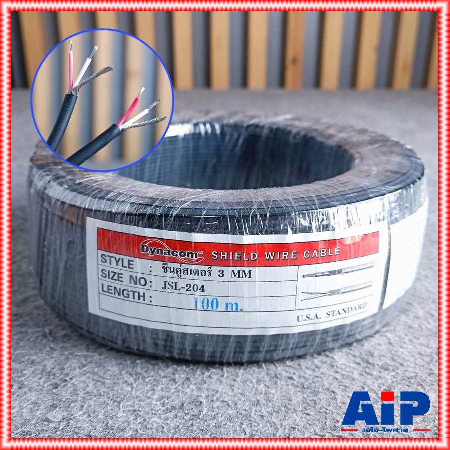 ขด100เมตร DYNACOM JSL-204 สายชีลด์STคู่ 3mm สีดำ สายชีลด์สเตอริโอ JSL 204 JSL204 สายชีลด์คู่ เอไอ-ไพศาล