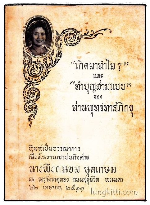 อนุสรณ์ในงานฌาปนกิจศพ นางพึงถนอม นุตเกษม 015681