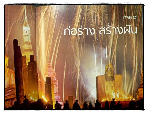 50 ปีทอง การท่องเที่ยวแห่งประเทศไทย 019639 (1)