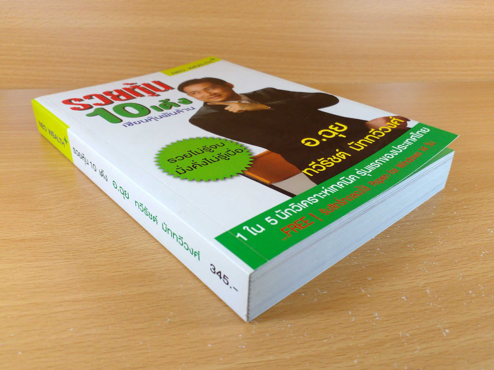 รวยหุ้น 10 เด้ง เซียนหุ้นพันล้าน