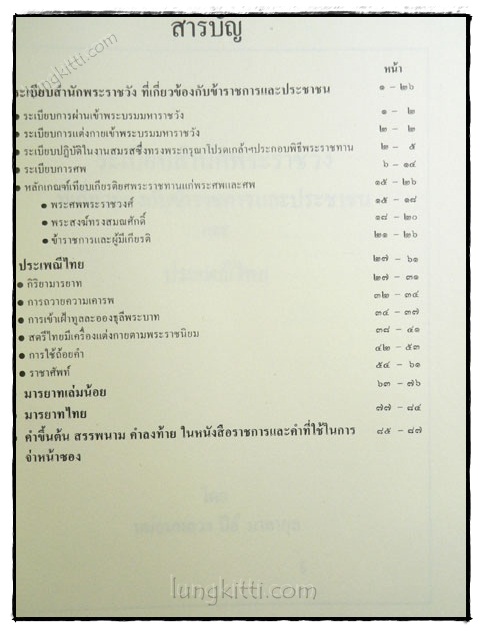 อนุสรณ์ในงานพระราชทานเพลิงศพ นางสะอาด พุ่มหิรัญ 022982