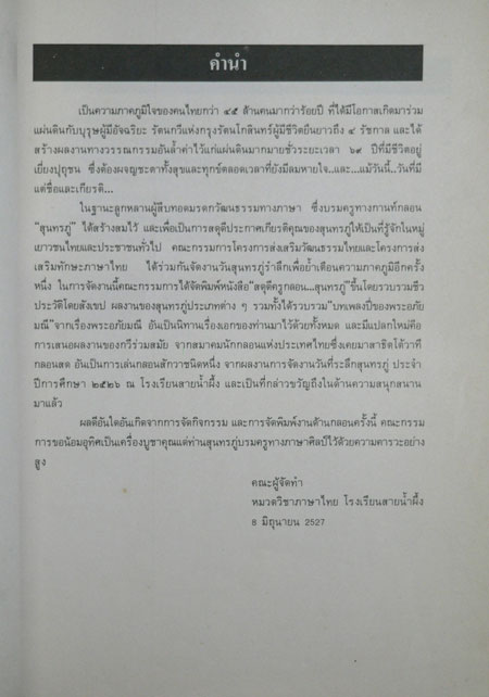 สดุดีครูกลอน...สุนทรภู่ 018040 (1)