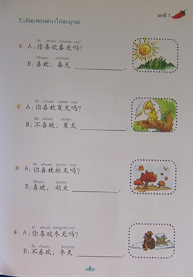 เพลินกับภาษาจีน 3A แบบฝึกหัด +CD