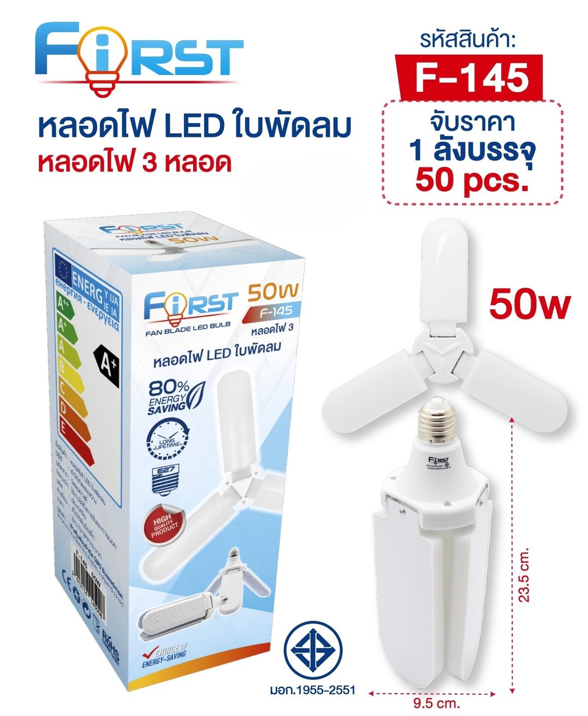หลอดไฟ LEDใบพัดลม50W F145 (ราคาต่อชิ้น)