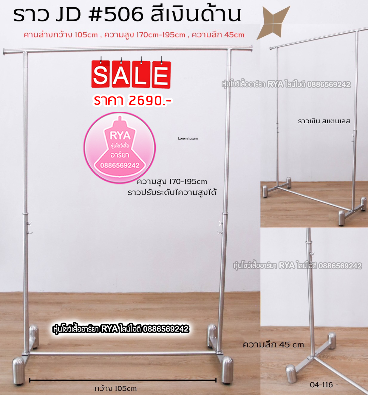 ราวสแตนเลสเงิน ราวสแตนเลส ราวสีเงิน สวย แข็งแรง