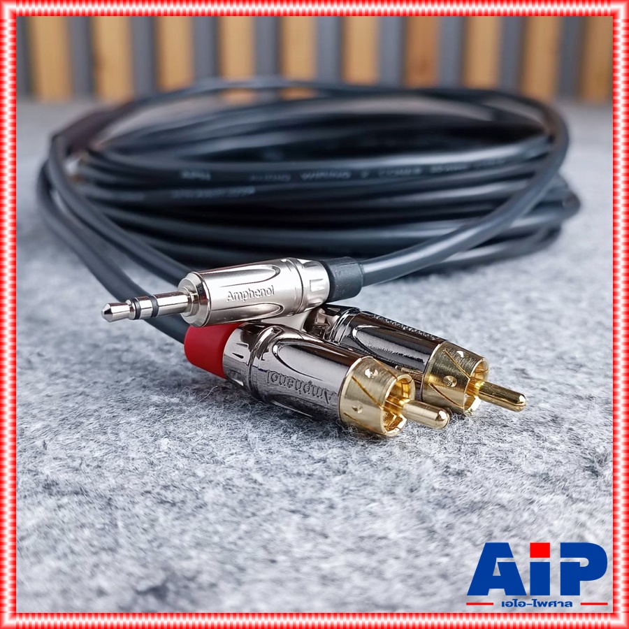 10เมตร AMPHENOL สายTR-ST-RCAx2 10M CA52-4549-W-010 สายสัญญาณสำเร็จรูป สายTR-ST ออก RCA2หัว 10เมตร เอไอ-ไพศาล