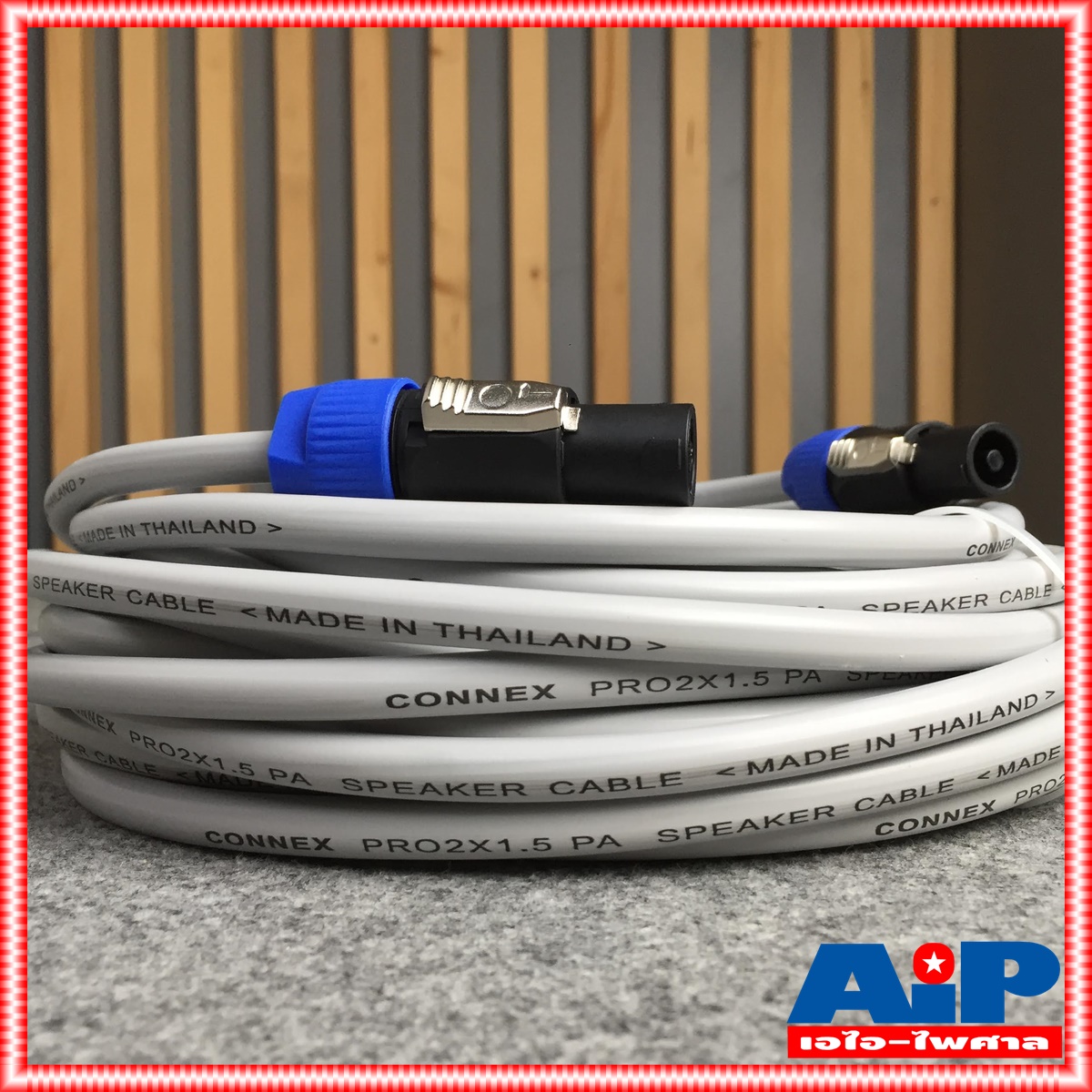 15เมตร สายลำโพง connex PRO2x1.5 LIDGE YM122 สาย ลำโพง พร้อมหัว สําเร็จรูป 2x1.5mm เอไอ-ไพศาล