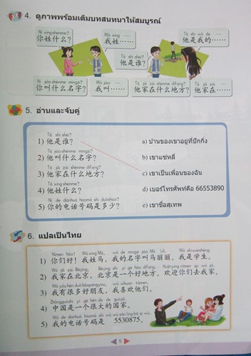 KUAILE HANYU ภ.ไทย (2) แบบเรียน