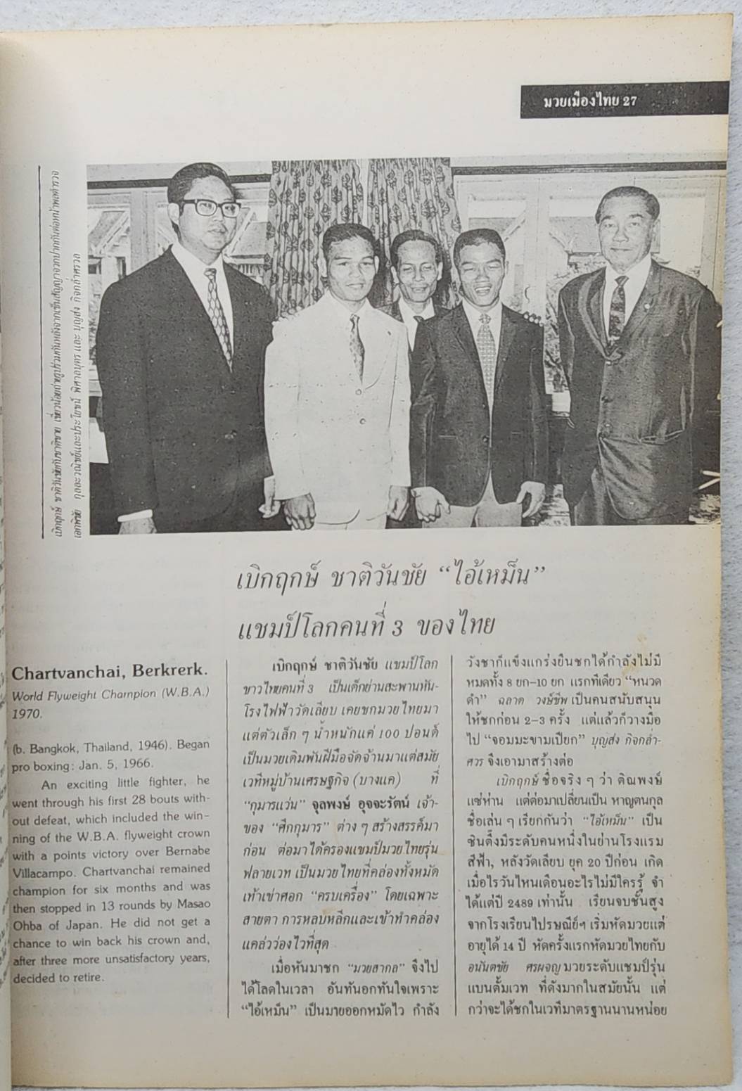 มวยเมืองไทย SKU-10017