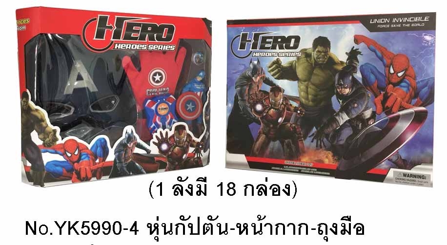 YK5990-4 ของเล่นเด็กหน้ากากถุงมือพร้อมหุ่นกัปตัน
