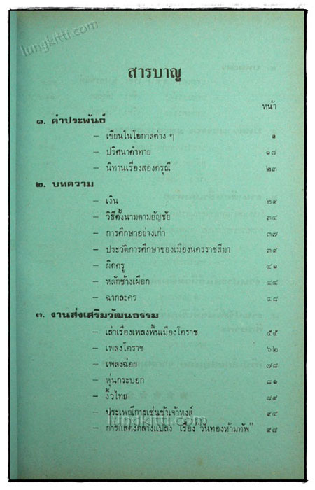 เกิดแต่ตม / ขุนสุบงกชศึกษากร 019997 (1)