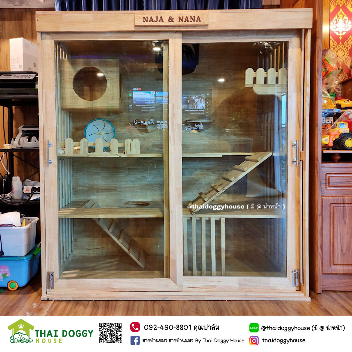 บ้านกระรอก