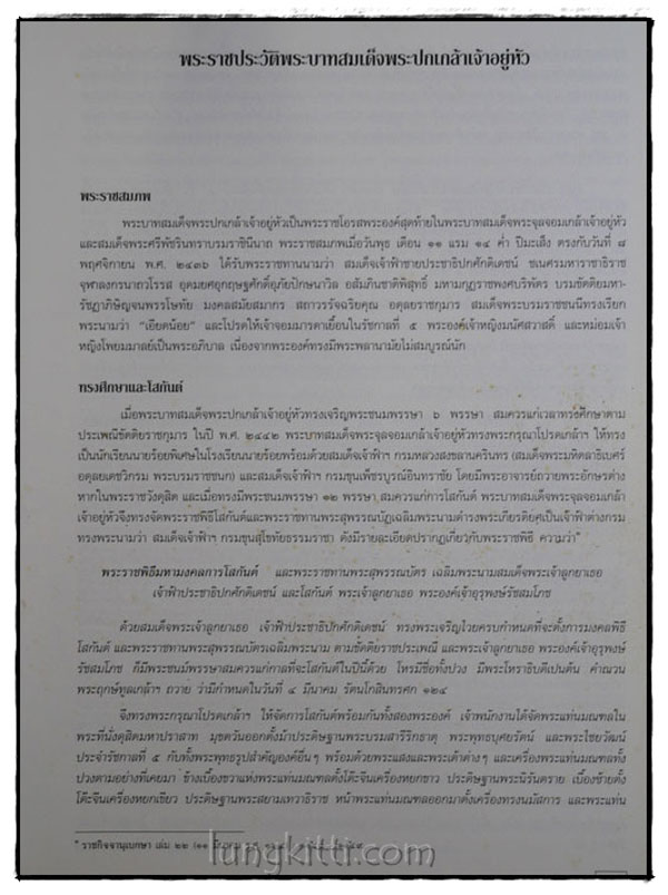 พระราชประวัติและพระราชกรณียกิจในพระบาทสมเด็จพระปรมินทรมหาประชาธิปก พระปกเกล้าเจ้าอยู่หัว 015390
