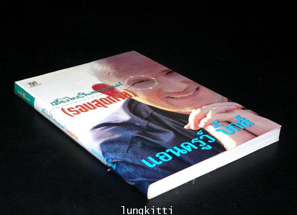 เมืองไทยในสายตาผม (รอบสุดท้าย) 013060