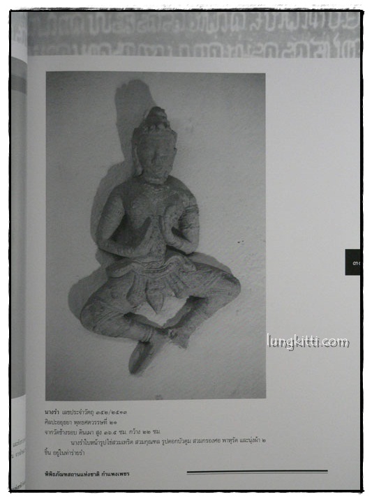 พิพิธภัณฑสถานแห่งชาติ กำแพงเพชร 014382