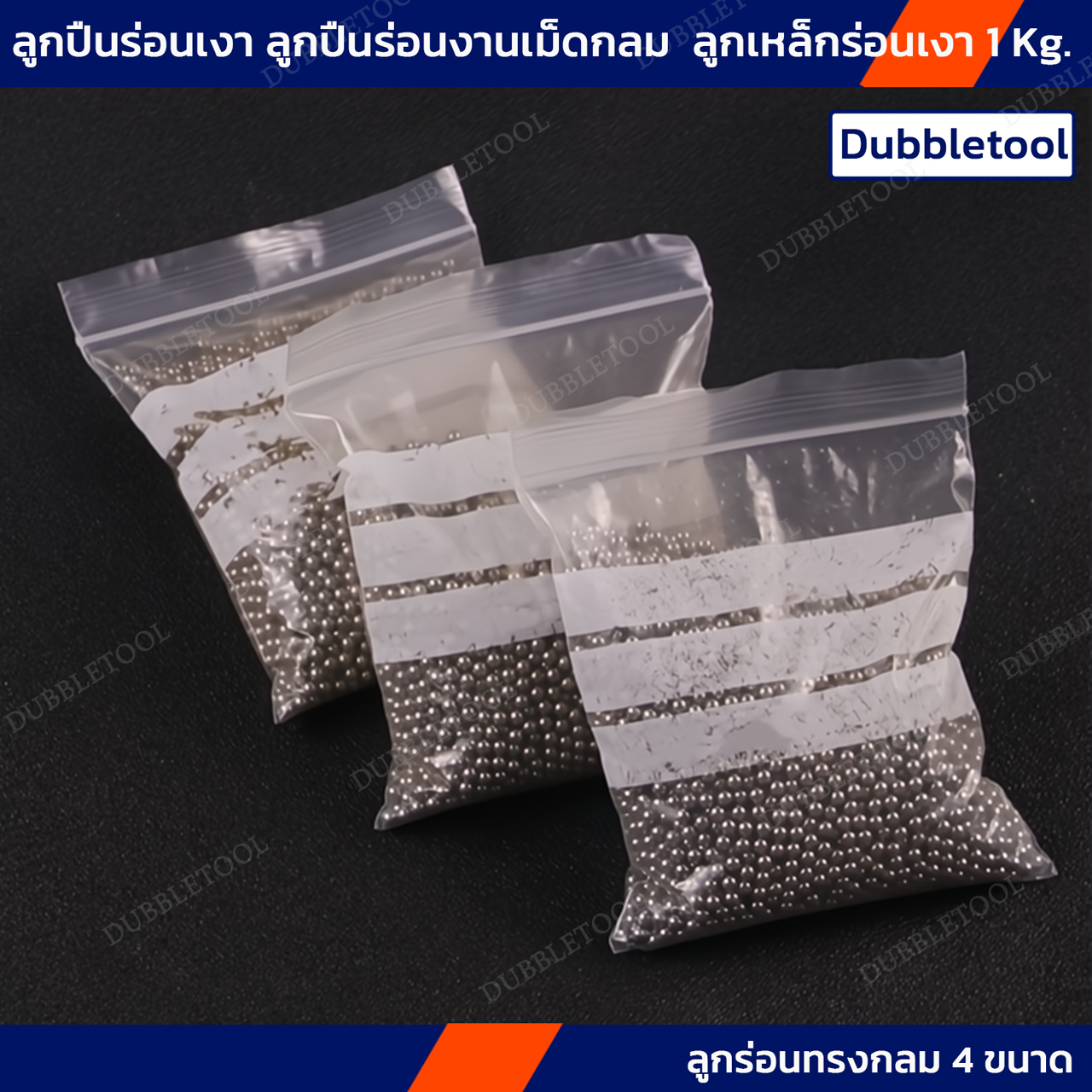 ลูกปืนร่อนงานเม็ดกลม 1Kg ลูกเหล็กร่อนเงา ลูกร่อนเครื่องร่อนถังใส ใช้สำหรับร่อนเงา เหมาำกับงานจิวเวลรี่ ลูกร่อนเครื่องร่อนถังใส ลูกร่อนขัดเงาเครื่องประดับ
