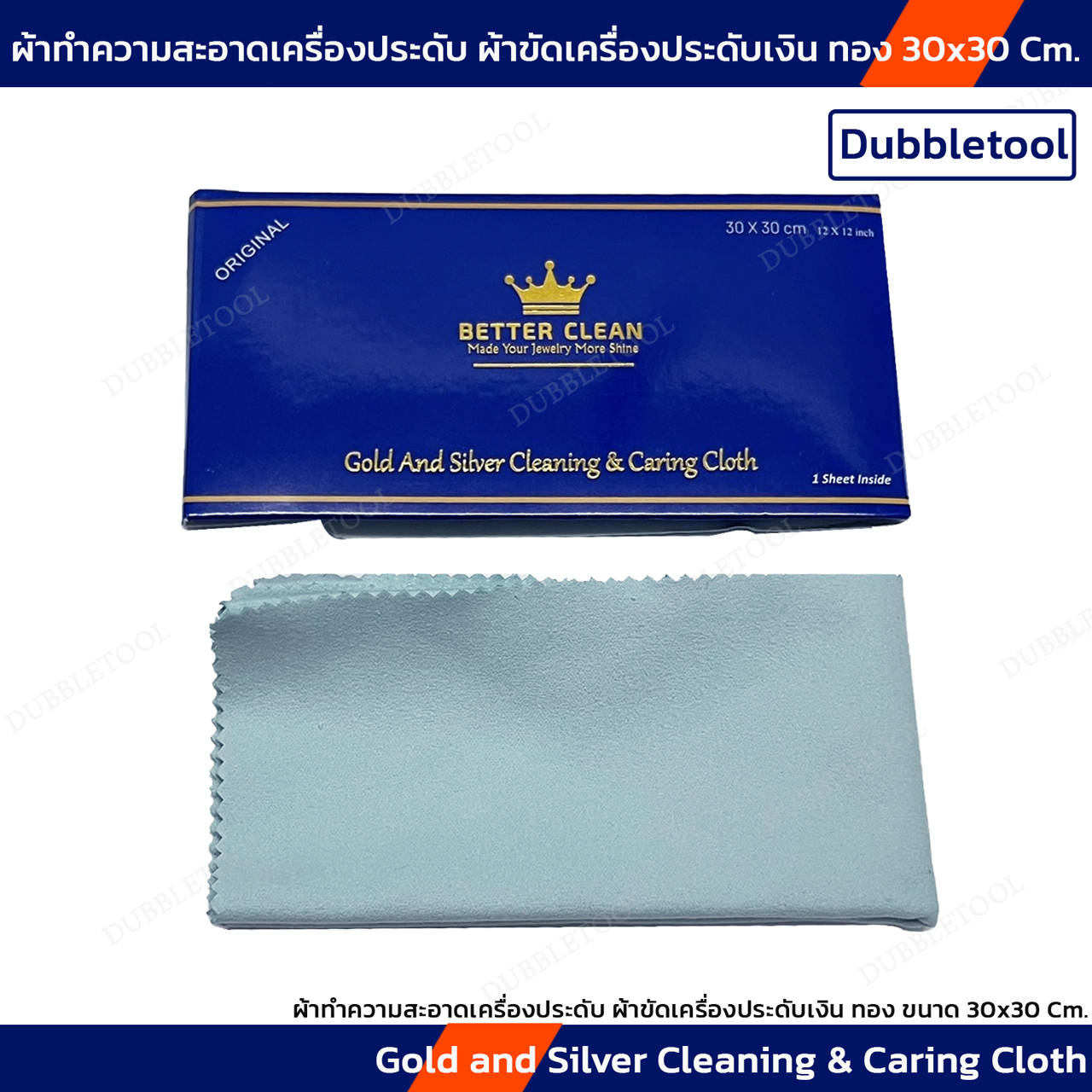 ผ้าเช็ดเครื่องประดับ ขนาด 30x30Cm. ผ้าขัดเงิน ผ้าขัดทอง เช็ดอะไหล่กระเป๋า รุ่น BETTER CLEAN Gold and silver cleaning & caring cloth