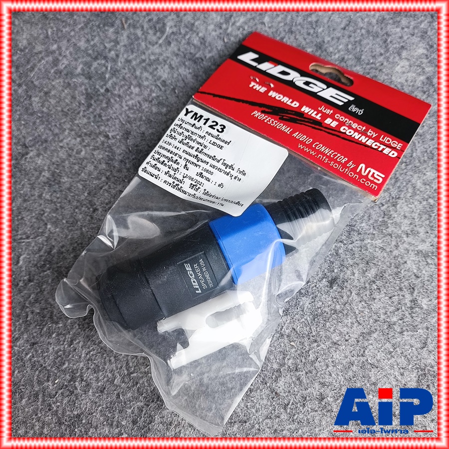 แจ็คสเปคคอน ตัวเมีย LIGDE YM-123 JACK SPEAKON ym123 สเปคค่อน ตัวเมียแบบต่อสาย ขั้วสเปคคอน สำหรับต่อสายลำโพง เอไอ-ไพศาล