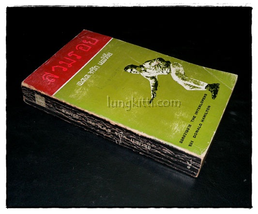 สวมรอย / พ.ต.ต. จารึก เมฆวิชัย 024865