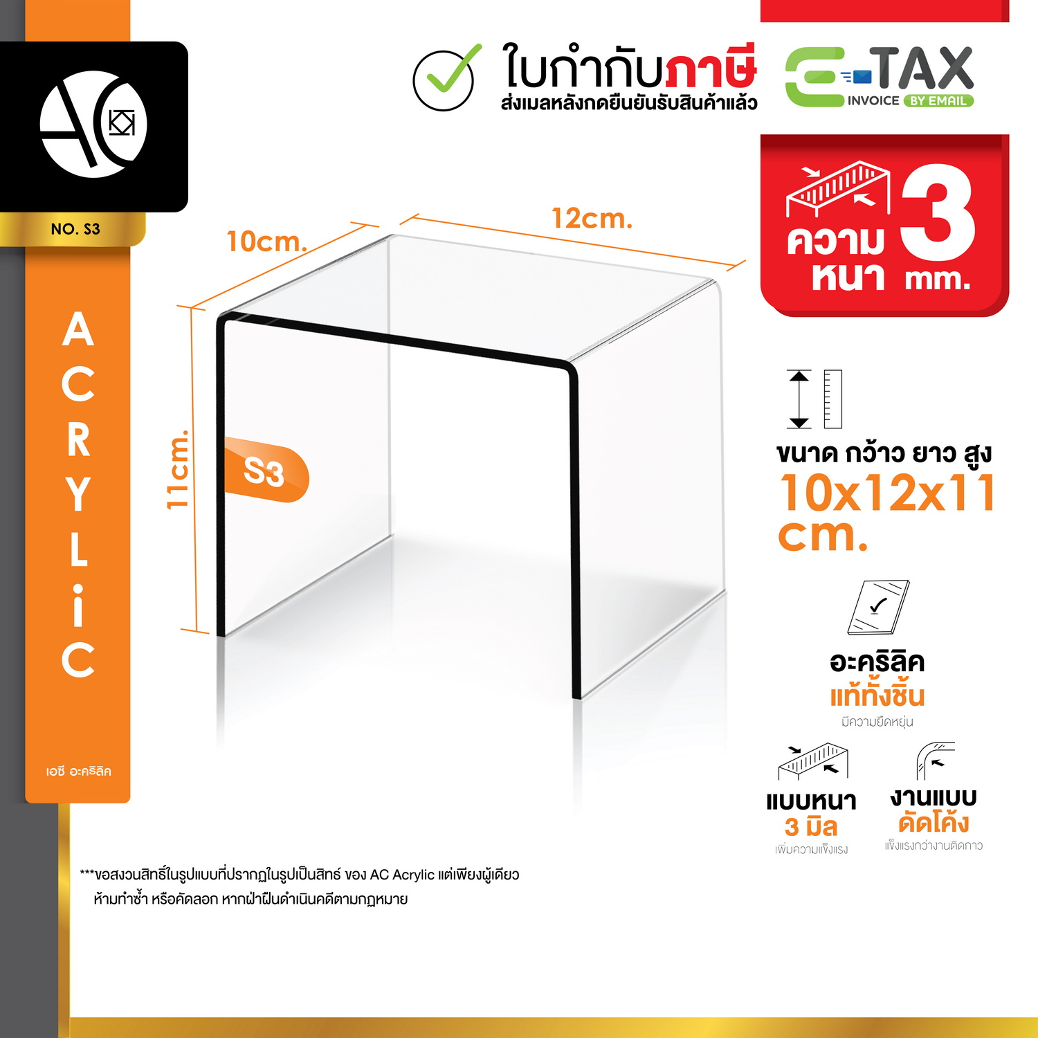 ชั้นวางโมเดล ชั้นวางของ ชั้นอะคริลิค ทรง U ขนาด ก10xย12xส11cm. หนา 3 มิล Acrylic Stand U (S3)