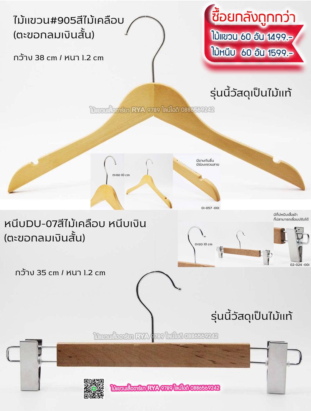 ไม้แขวนเสื้อไม้แท้ 15 นิ้ว ตะขอกลมสั้นสีทอง เหล็กหมุนได้ มีแทบกันลื่นสองข้าง (10 โหลๆ ละ 295)