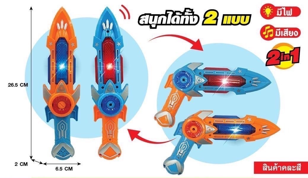 8552 ของเล่นเด็กดาบใส่ถ่านมีเสียงมีไฟ อาวุธดาบของเล่น ปลีกชิ้นละ