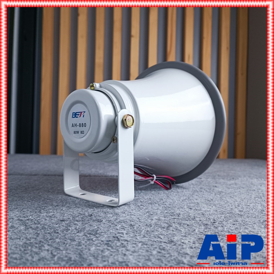 ลดล้างสต็อค BEST AH-880 ปากฮอร์น 8นิ้ว พร้อมใช้งาน สีขาว ขนาดเล็ก เหมาะสำหรับติดรถโฆษณา งานประกาศในอาคาร AH 880 AH880 เอไอ-ไพศาล +++