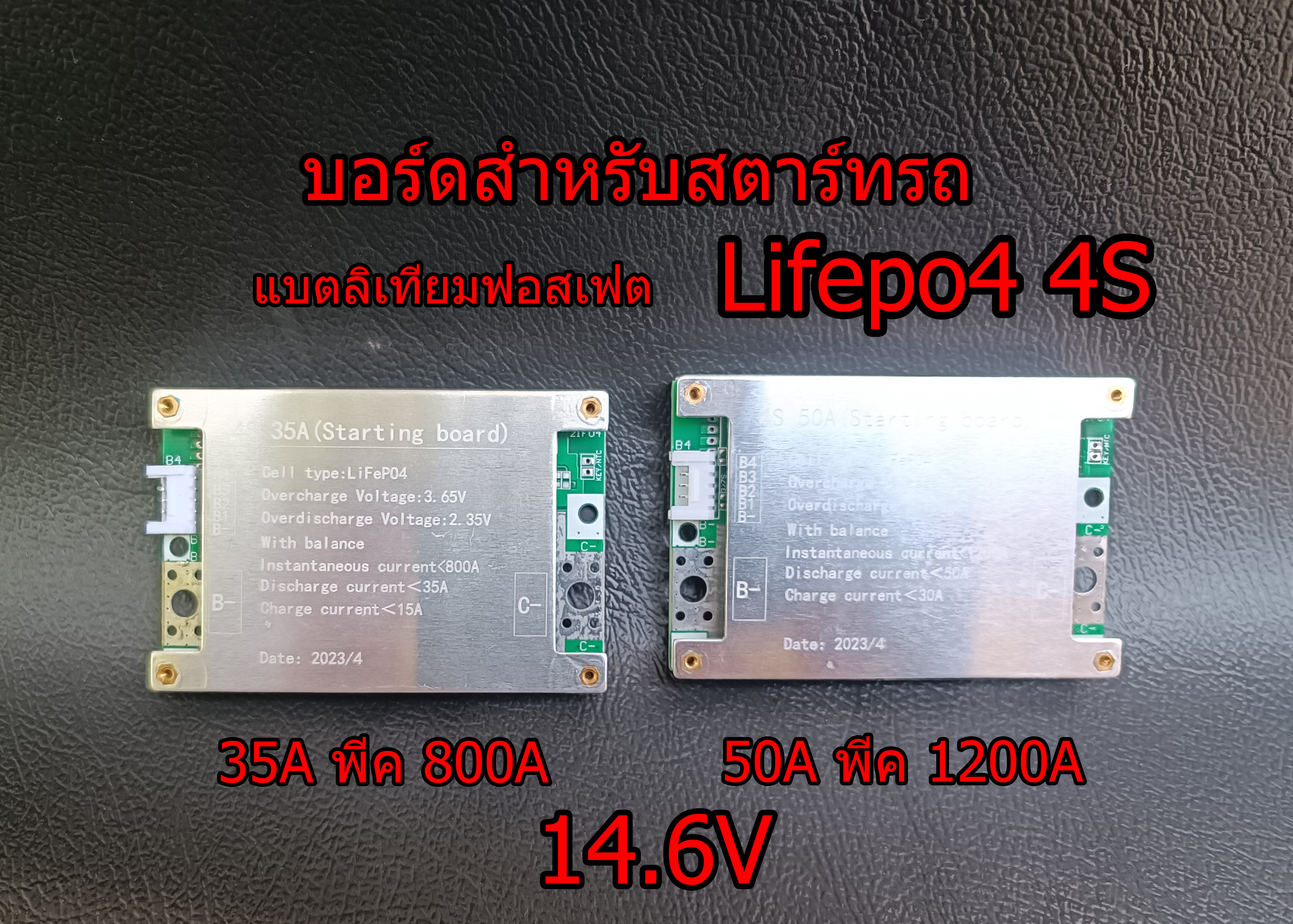 BMS สำหรับสตาร์ทรถ Changfa Lifepo4 4S 14.6V แบต 3.2V สำหรับทำเป็นบอร์ดสตาร์ทรถ
