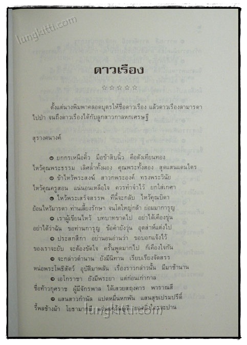 อนุสรณ์ในงานพระราชทานเพลิงศพ นางบาง เวมลาน 020036 (1)