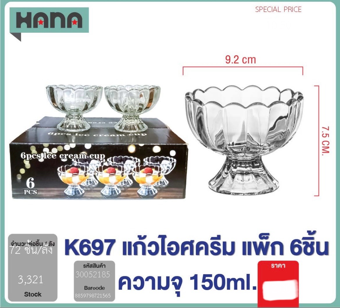 แก้วไอศครีม 30052185 KN (ราคาต่อโหล)