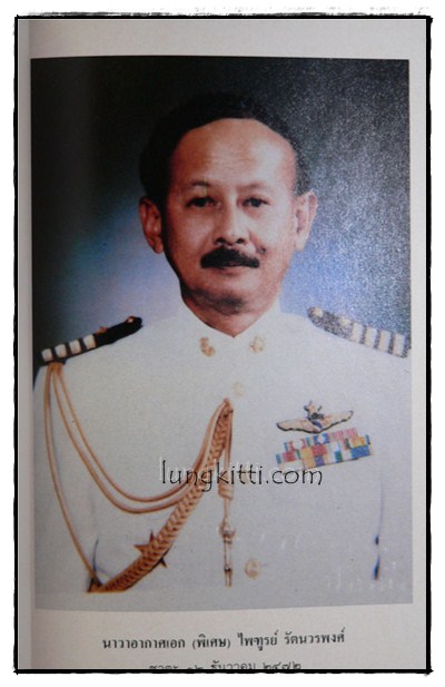 ธรรมานุสรณ์พระราชทานเพลิงศพ นาวาอากาศเอก ไพฑูรย์ รัตนวรพงศ์ 014973
