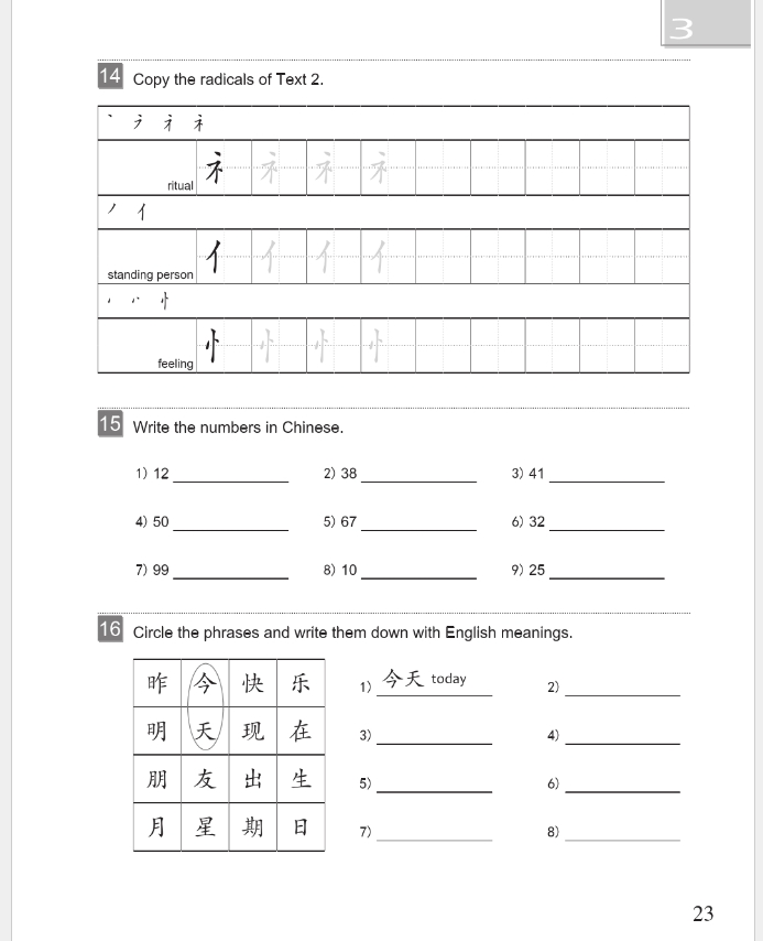 Easy Steps to Chinese -Workbook 1 (2nd editon)